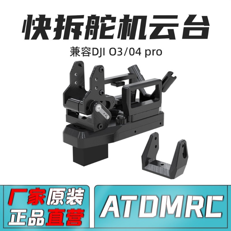 Servo Pan Tilt - جيمبال ATOMRC V2 سريع التحرير للطائرات